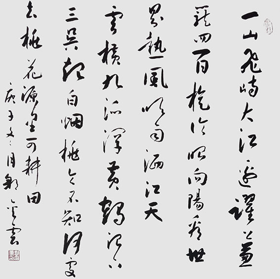邹金云作品12 毛泽东《七律 登庐山》